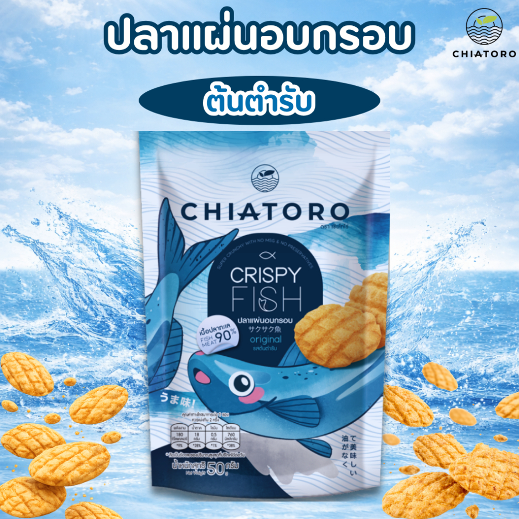 [ซื้อ 1 แถม 1]  - ขนมปลาแผ่นอบกรอบ ตรา เชียโทโร่ เนื้อปลาทะเล90% อบกรอบ