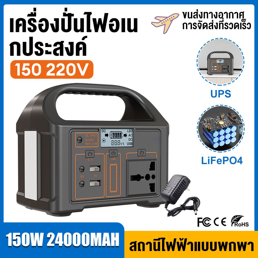 power box power station camping แคมป์ปิ้ง 150 W ไฟสำรองแคมปิ้ง 220V อุปกรณ์แคมปิ้ง เครื่องสำรองไฟ แคมป์ปิ้ง กล่องสำรองไฟ