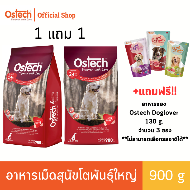 (1 แถม 1) Ostech ออสเทค พรีเมี่ยม อาหารเม็ดสุนัขโตพันธุ์ใหญ่ 900 g