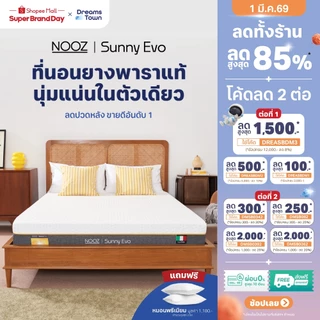 NOOZ Sunny Evo ที่นอนยางพาราแท้ 100% สัมผัสนุ่มแน่น คืนตัวดีไม่ดันหลัง รองรับสรีระ ลดแรงกดทับ บอกลาอาการปวดหลัง