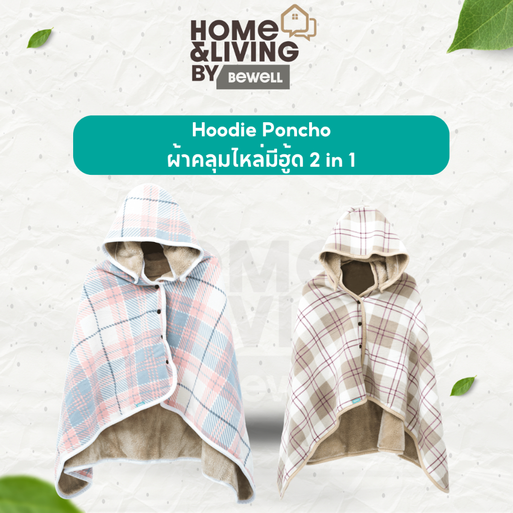 Bewell ผ้าคลุมไหล่มีฮู้ด 2 in 1 Hoodie Poncho จบปัญหาหนาวสั่นในห้องแอร์ ด้วยไอเทมลับชาวออฟฟิศ!