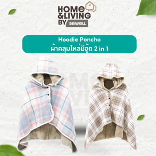Bewell ผ้าคลุมไหล่มีฮู้ด 2 in 1 Hoodie Poncho จบปัญหาหนาวสั่…