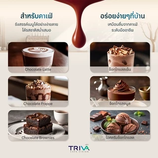 TRIVA ผงช็อกโกแลต 3in1 (ขนาด 500 g.)