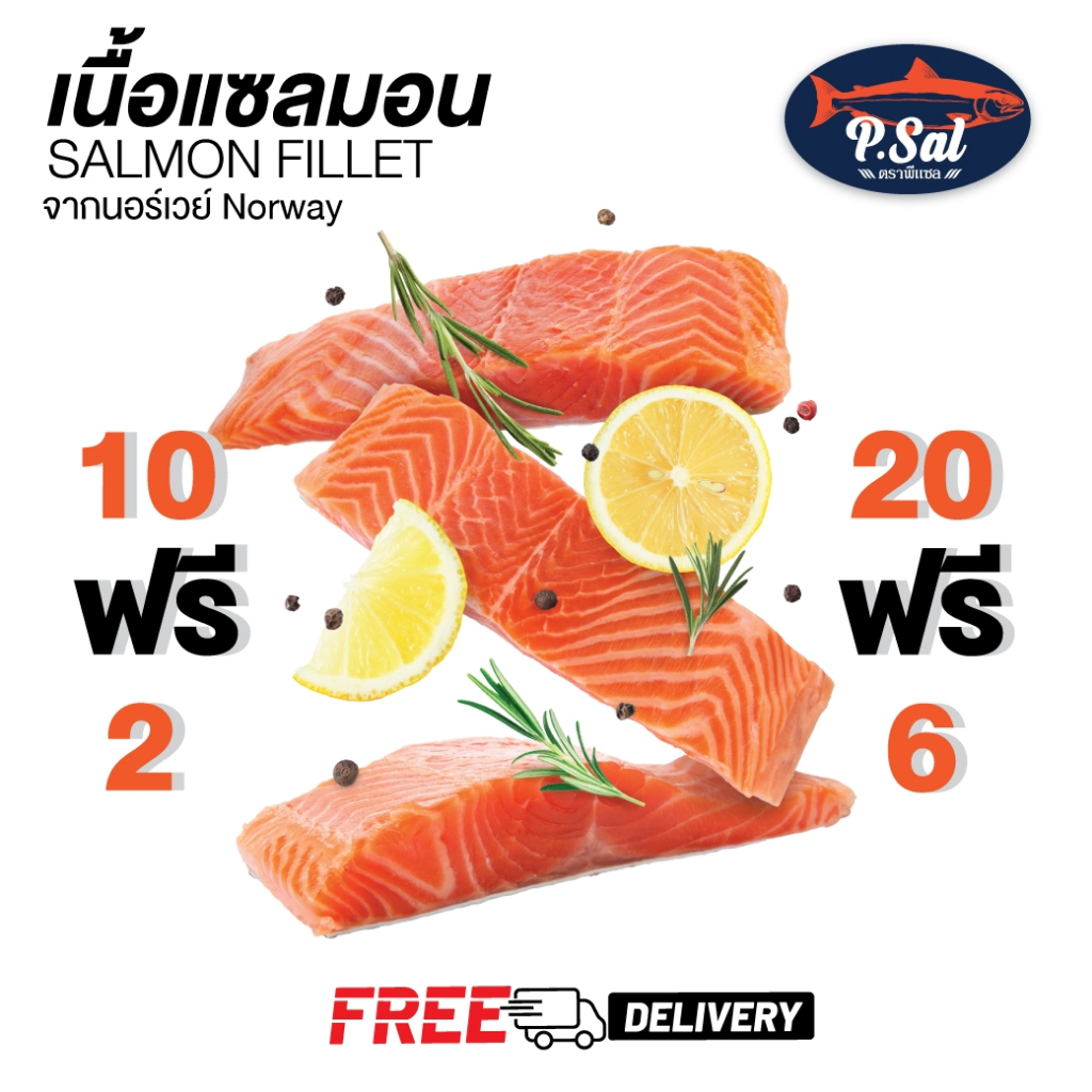 P.Sal (ส่งฟรี) เนื้อปลาแซลมอนหั่นชิ้นจากนอร์เวย์ จำนวน12และ26ชิ้น
