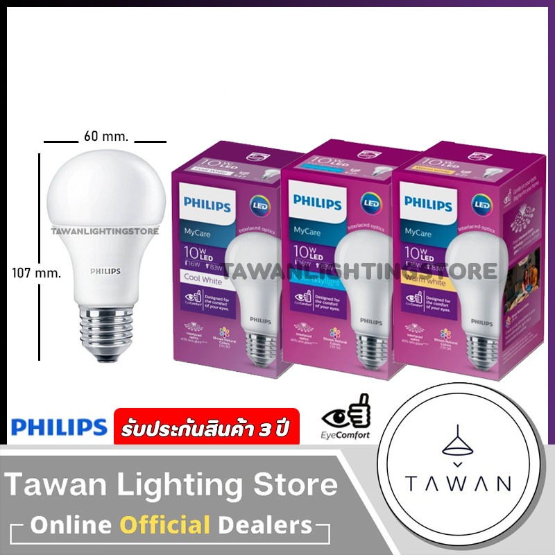 [6หลอด] Philips หลอดไฟแอลอีดี 10วัตต์ A60 ขั้ว E27 รุ่น My Care LED Bulb 10w Daylight Coolwhite 4000K Warmwhite