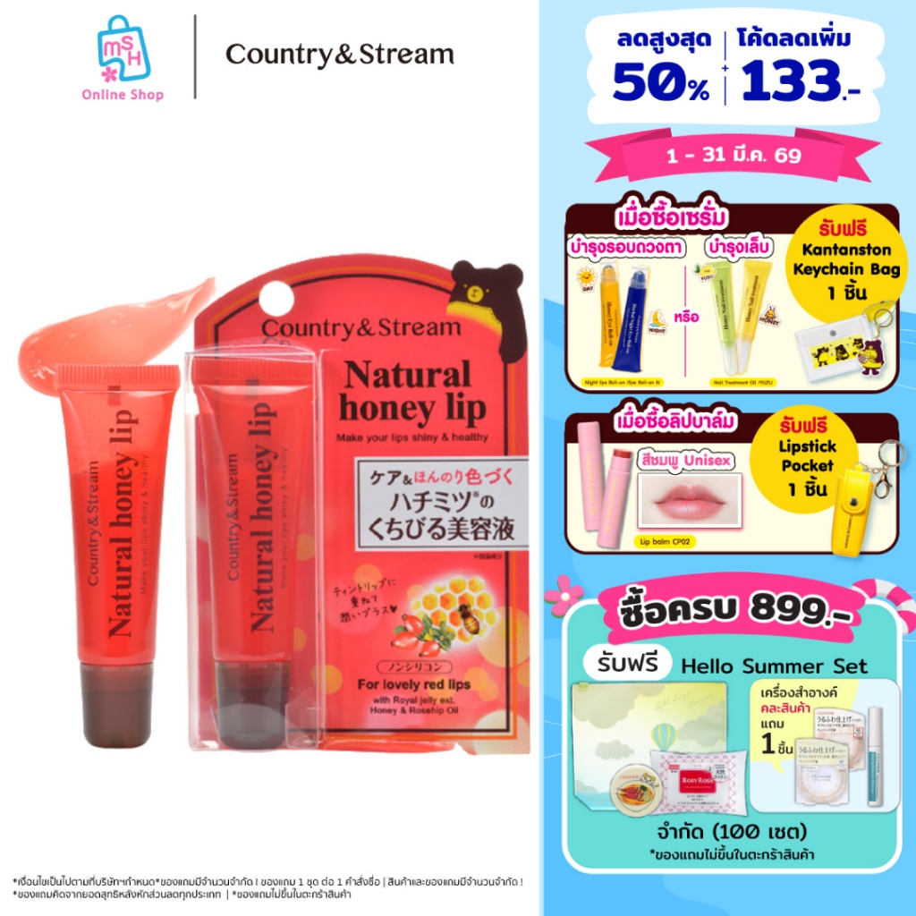 Country&Stream Natural Honey Lip R ลิปเซรั่มรอยัลเจลลี่ สีแดงระเรื่อ