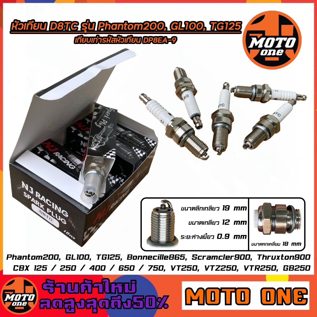 หัวเทียน D8TC เกลียวยาว รุ่น Phantom200, GL100, TG125 เทียบเท่ารหัสหัวเทียน DP8EA-9 สำหรับรุ่น CBX 1