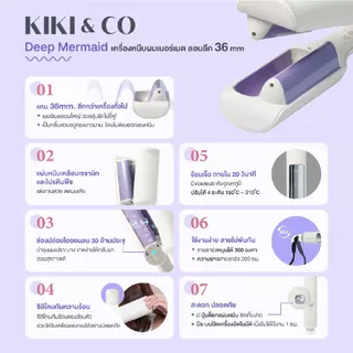 KIKI&CO Deep Mermaid 36 MM เครื่องหนีบผมเมอร์เมดลอนลึก แกน 36 มม (KDM) แกนสามเหลี่ยม ลอนลึกพิเศษ ให้ลุคไม่เหมือนใคร