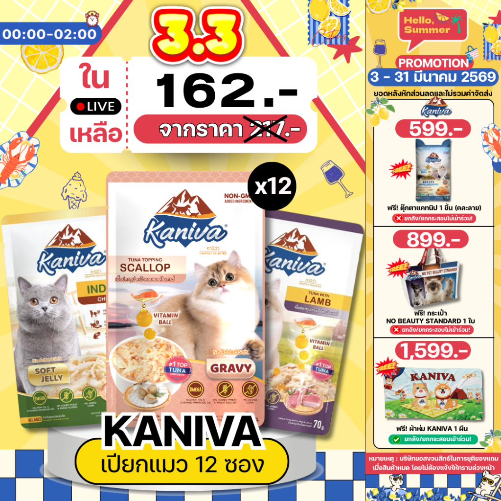 {𝟑.𝟑 ในไลฟ์เหลือ🔥𝟏𝟔𝟐.-} Kaniva คานิว่า อาหารเปียก เนื้อปลาทูน่า Vitamin Balls ทานได้ทุกช่วงวัย 70g*12 ซอง สินค้า
