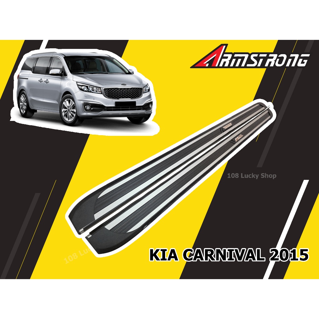 KIA CARNIVAL GEN3 2015 2016 2017 2018 2019 บันไดข้าง V.2 แข็งแรง ทนทาน มีสินค้าพร้อมจัดส่ง