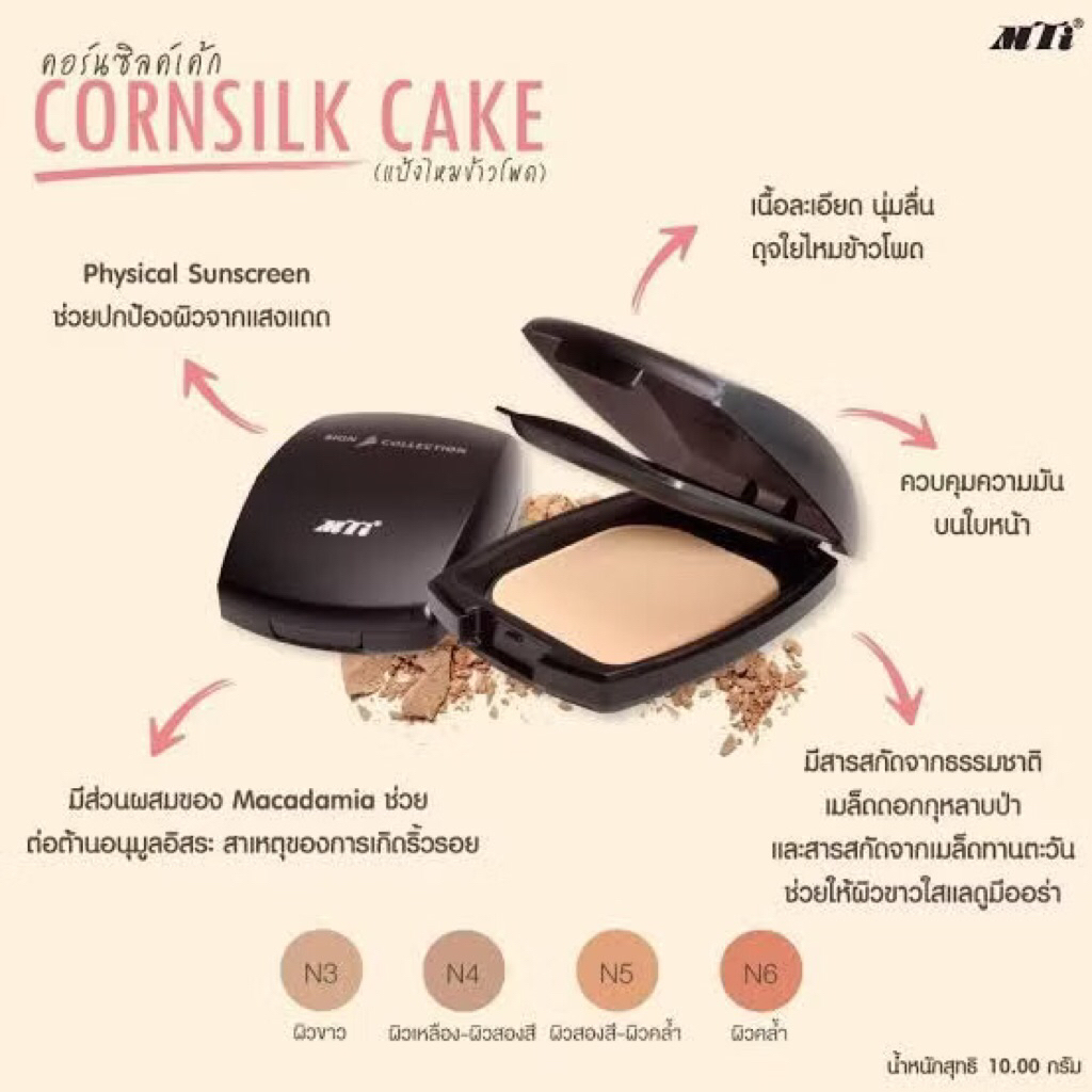 คอร์นซิลค์เค้ก MTI  💯NEW ส่งไว(แป้งไหมข้าวโพด) CORNSILK CAKE POWDER MTI ล๊อดใหม่ ขนาด 10 กรัม