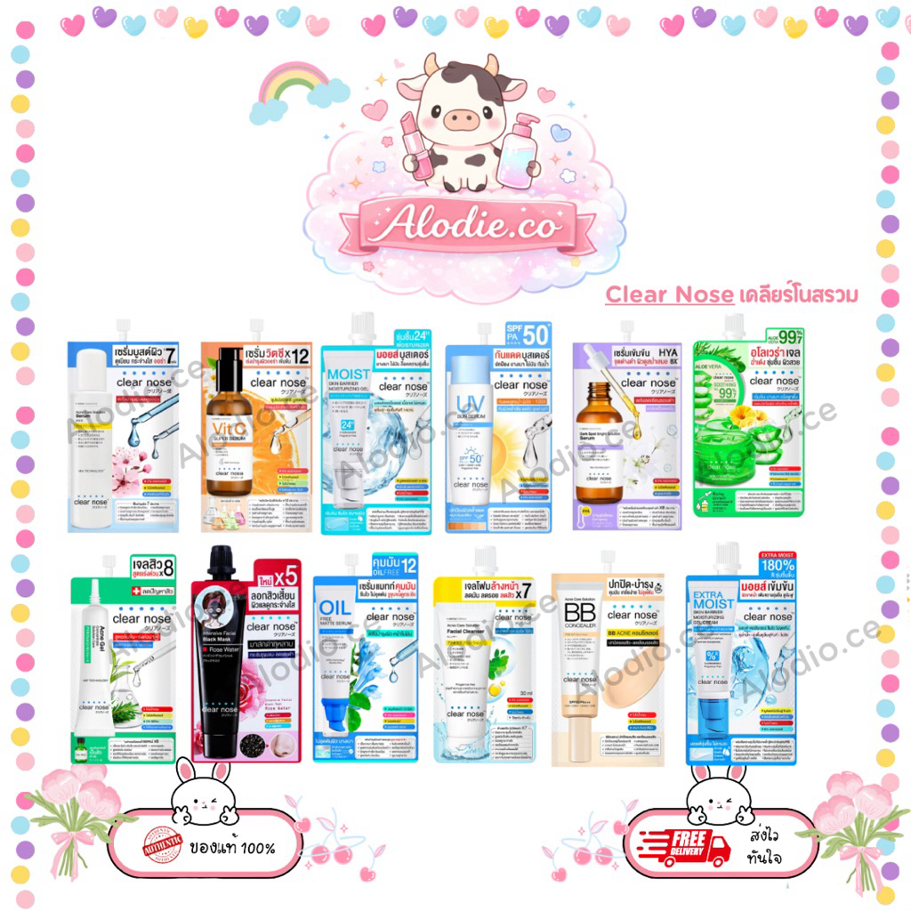 รวมสูตร Clear Nose เคลียร์โนส ซอง