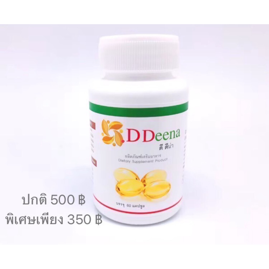 ดีดีน่า 1ขวด(60แคปซูล)นวัตกรรมใหม่ดูแลโภชนาความหวาน สุขภาพองค์รวม สารสกัดธรรมชาติพรีเมียม คุณภาพส่งออกยุโรป DDeena,Gdyna