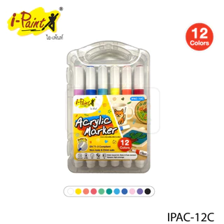 i-Paint Acrylic Marker ชุดปากกาอะคริลิคมากเกอร์ หมึกกันน้ำ ปลอดสารพิษ Non-Toxic ไอเพ้นท์