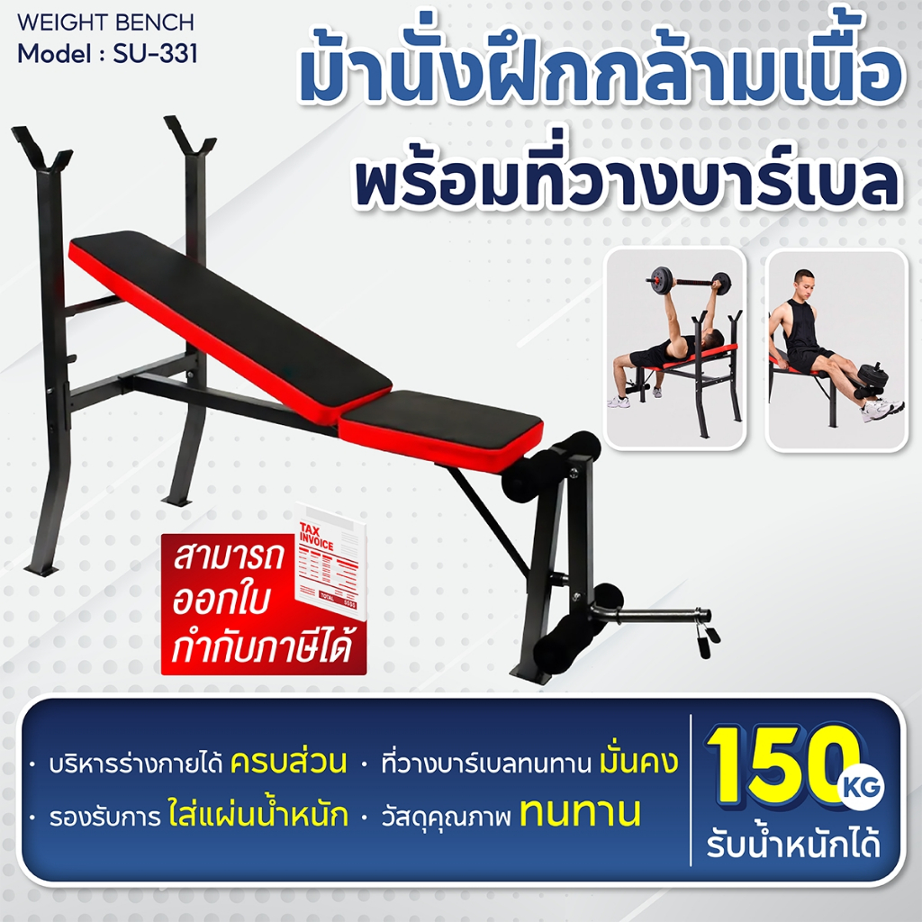 BG Weight Bench With Barbell Rack รุ่น SU-331 แท่นวางบาร์เบล คานบาร์เบล rack ม้านั่งวางบาร์เบล