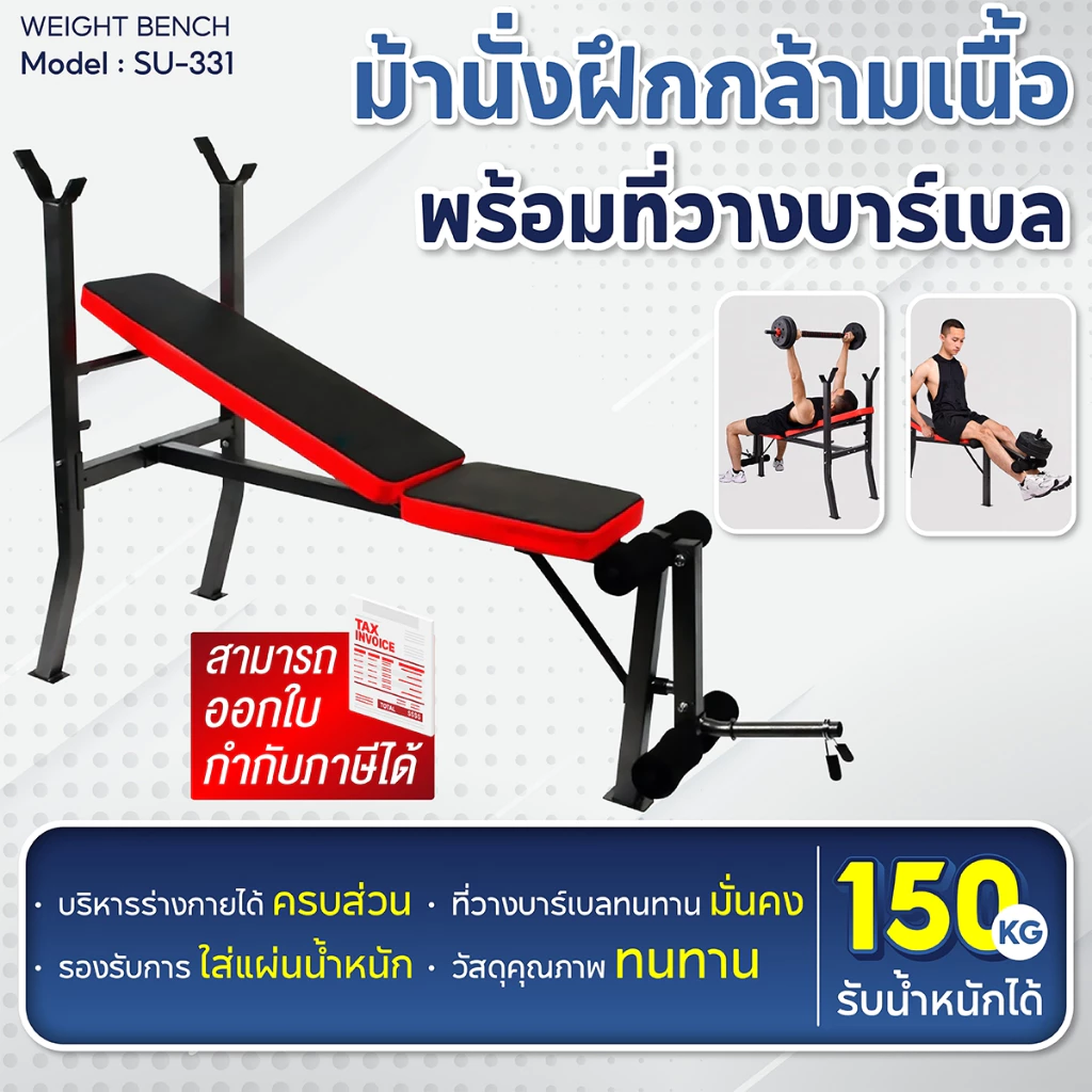 BG Weight Bench With Barbell Rack รุ่น SU-331 แท่นวางบาร์เบล คานบาร์เบล rack ม้านั่งวางบาร์เบล