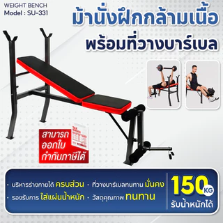 BG Weight Bench With Barbell Rack รุ่น SU-331 แท่นวางบาร์เบล คานบาร์เบล rack ม้านั่งวางบาร์เบล
