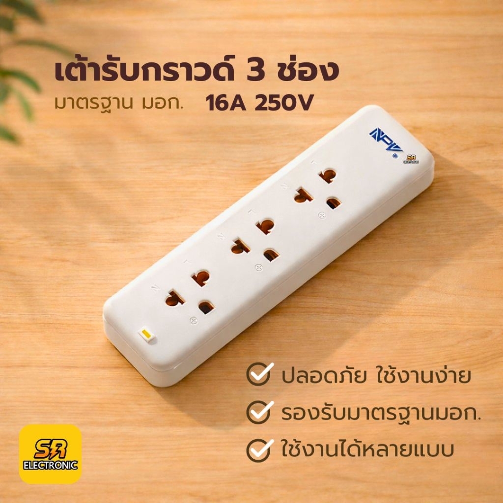 ปลั๊กไฟ 4 ช่อง NPV มีไฟสถานะ เต้ารับกราวด์ รุ่น NP-4203G