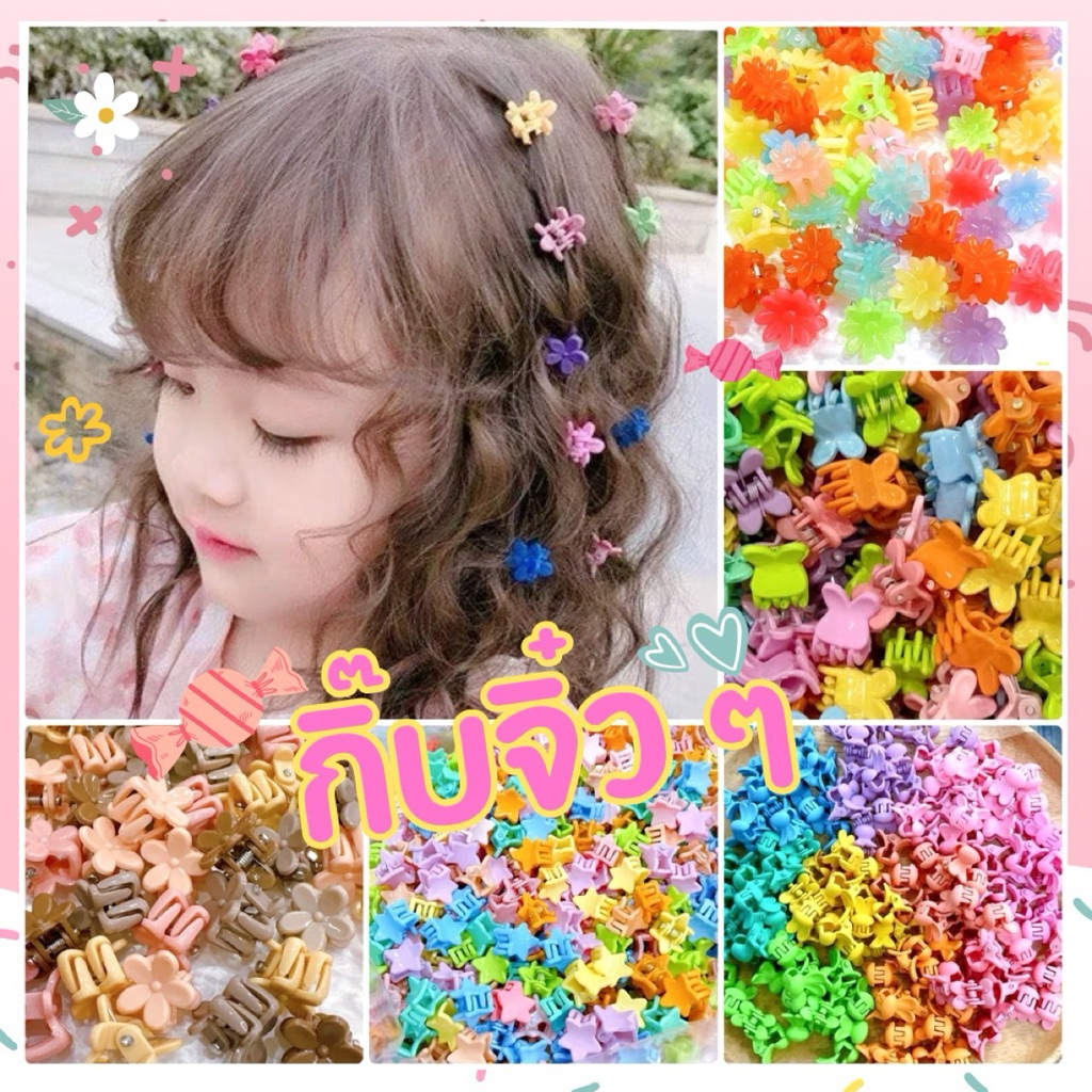 🎀🧸 กิ๊บจิ๋วหลากสี • 10 ชิ้น น่ารักๆ พร้อมส่งนะคะ🌸🌺