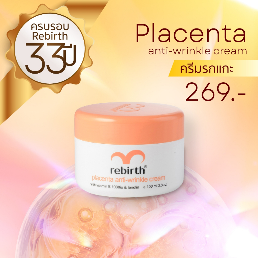 Birthday Rebirth 33rd Anniversary Special 269.-  จากออสเตรเลีย ลดริ้วรอย ผิวนุ่มชุ่มชื้น