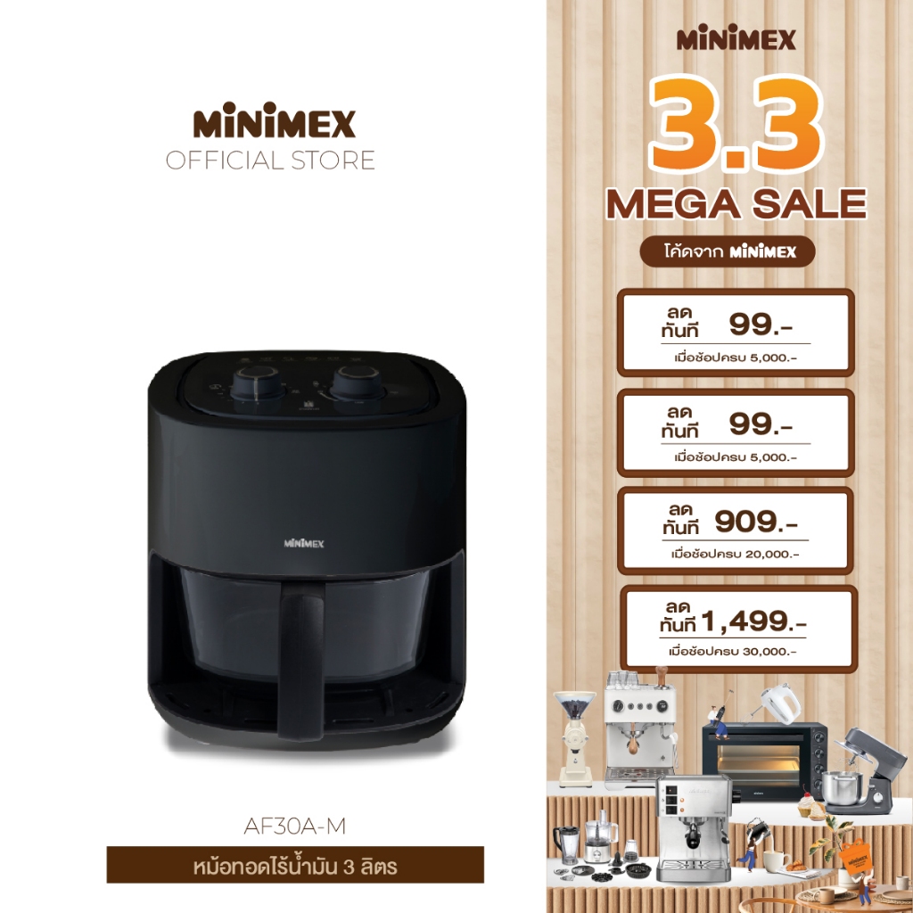 MiniMex Air Fryer หม้อทอดไร้น้ำมัน รุ่น AF20A-M (สีครีม), AF30A-M (สีดำ) ความจุ 3 ลิตร (รับประกัน 1 