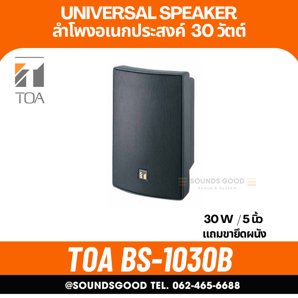 TOA BS-1030B BS-1030W ตู้ลำโพงติดผนัง BS-1030 พร้อมขาติดตั้ง 2-way 30W 100V/8R Universal Speaker