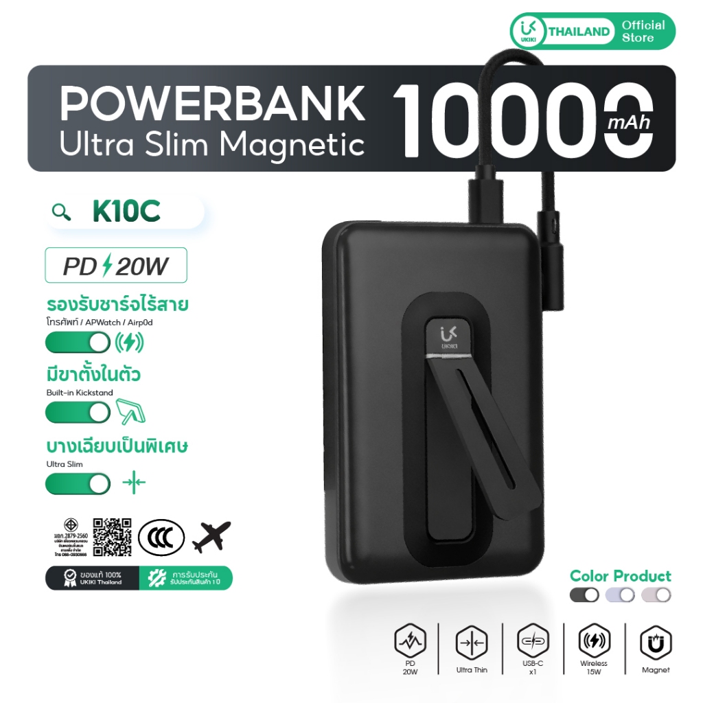 [CCC] UKIKI Powerbank 10000mAh PD20W Wirless Charge แบตสำรองชาร์จไว บางที่สุด สายในตัว รุ่น K10C