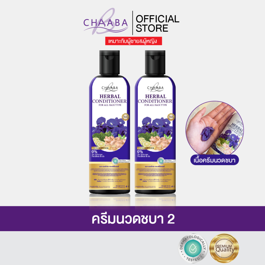 [ครีมนวดชบา 2  ขวด]สูตรบำรุงหนังศีรษะครีมนวดผมชบา จากแบรนด์ Chaaba  ร้านเจ้าของแบรนด์ของแท้จัดส่งฟรี