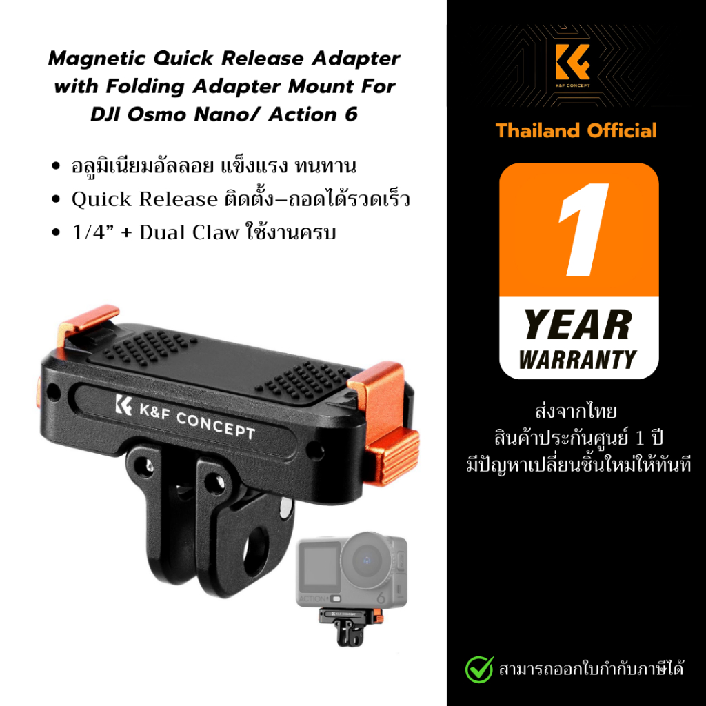 K&F Magnetic Quick Release Adapter with Folding Adapter สำหรับ DJI Osmo Action 6 / Nano พร้อม 1/4”