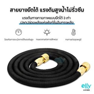 สายยางยืดหด สายยางรดน้ำ (พร้อมข้อต่อ)ทนต่อแรงดันสูง ยืดได้ถึง3เท่า ไม่พันกัน เก็บง่าย ประหยัดพื้นที่