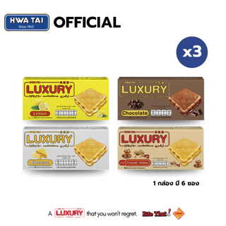 [เซท3กล่อง,คละรส4กล่อง] Luxury Calcium Cream Sandwich ลักซูรี แคลเซียม ครีม แซนวิช บิสกิตส์ (ตรา ฮวาไท) ขนาด 120 กรัม