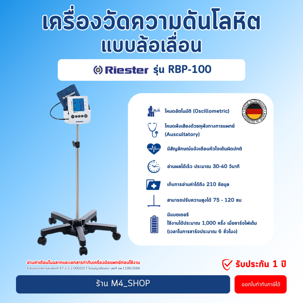 โค้ด ลดราคา เครื่องวัดความดัน ดิจิตอล Riester RBP-100 พร้อมขาตั้ง วัดความดัน คลินิก โรงพยาบาล