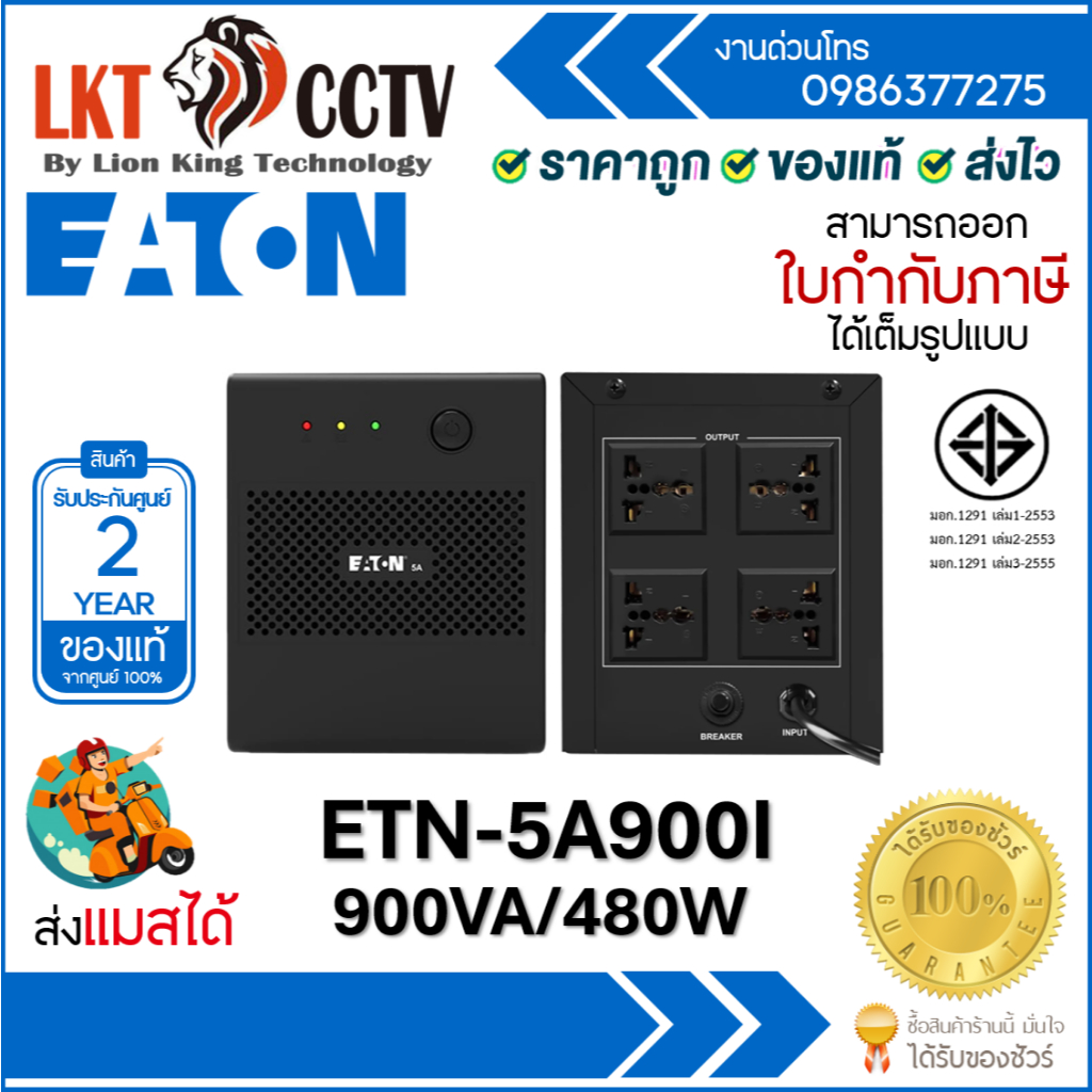 Eaton 5A 1200VA P-5A1200I (1200VA/650W) 4 Universal UPS Warranty 2 Years