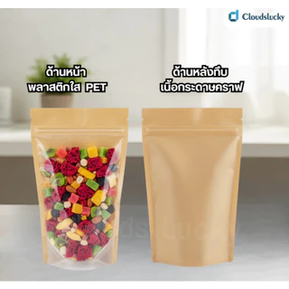 ส่งฟรี ถุงคราฟท์ สีน้ำตาล หน้าต่างใส หน้าใส ตั้งได้ แพกละ 50 ใบ