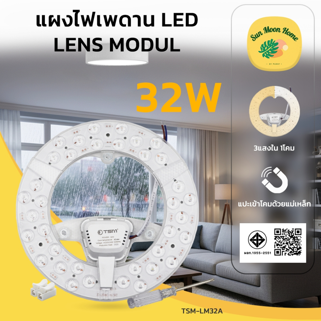 แผงไฟเพดาน แบบกลม 3แสง ใน1โคม แผงแม่เหล็ก แสงสีขาว LED 32W รุ่น TSM-LM32A แผงซาลาเปา ไฟ ติดตั้งง่าย