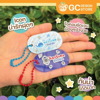 พวงกุญแจชื่อเด็ก ชื่อ MAGIC TAG พวงกุญแจอะคริลิคใส ทรงรี น่ารัก ป้ายชื่อ - N010