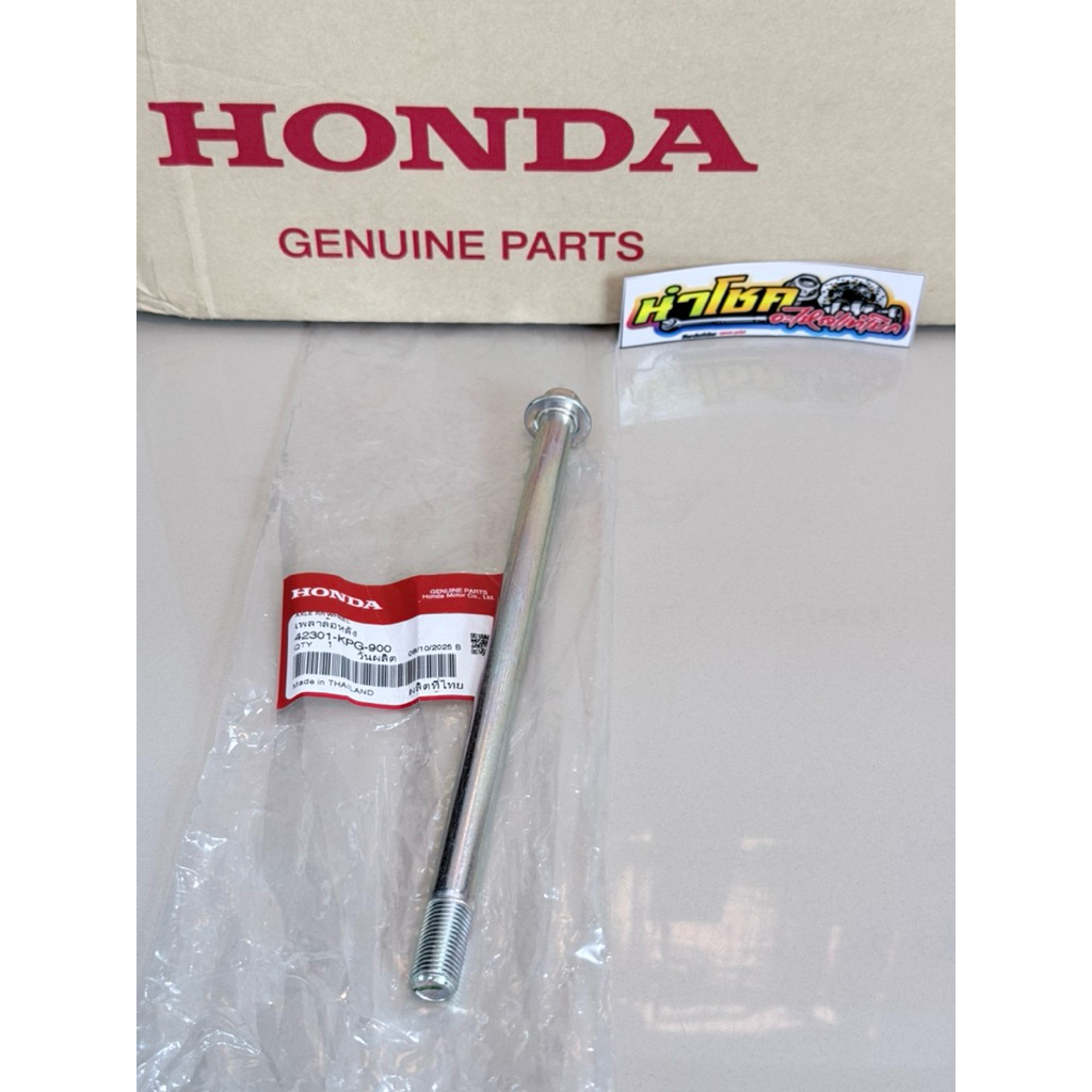 42301-KPG-900 แกนล้อหลัง W100,W125R,S,X,iบังลม แท้เบิกศูนย์ Honda 100%