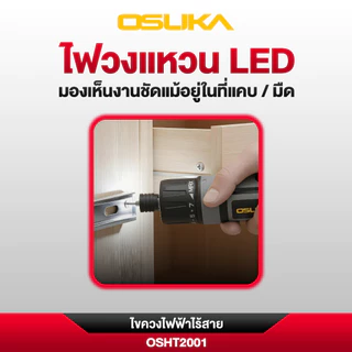 OSUKA ไขควงไฟฟ้าไร้สาย รุ่น OSHT2001 Typs-C รุ่น OSHT2002 ไขควง ไขควงไฟฟ้า ไขควงไร้สาย