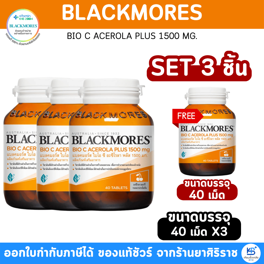Blackmores Bio C Acerola Plus 1500mg 40tab แบลคมอร์ส ไบโอ ซี อะซีโรล่า พลัส 1500 มก. 40เม็ด