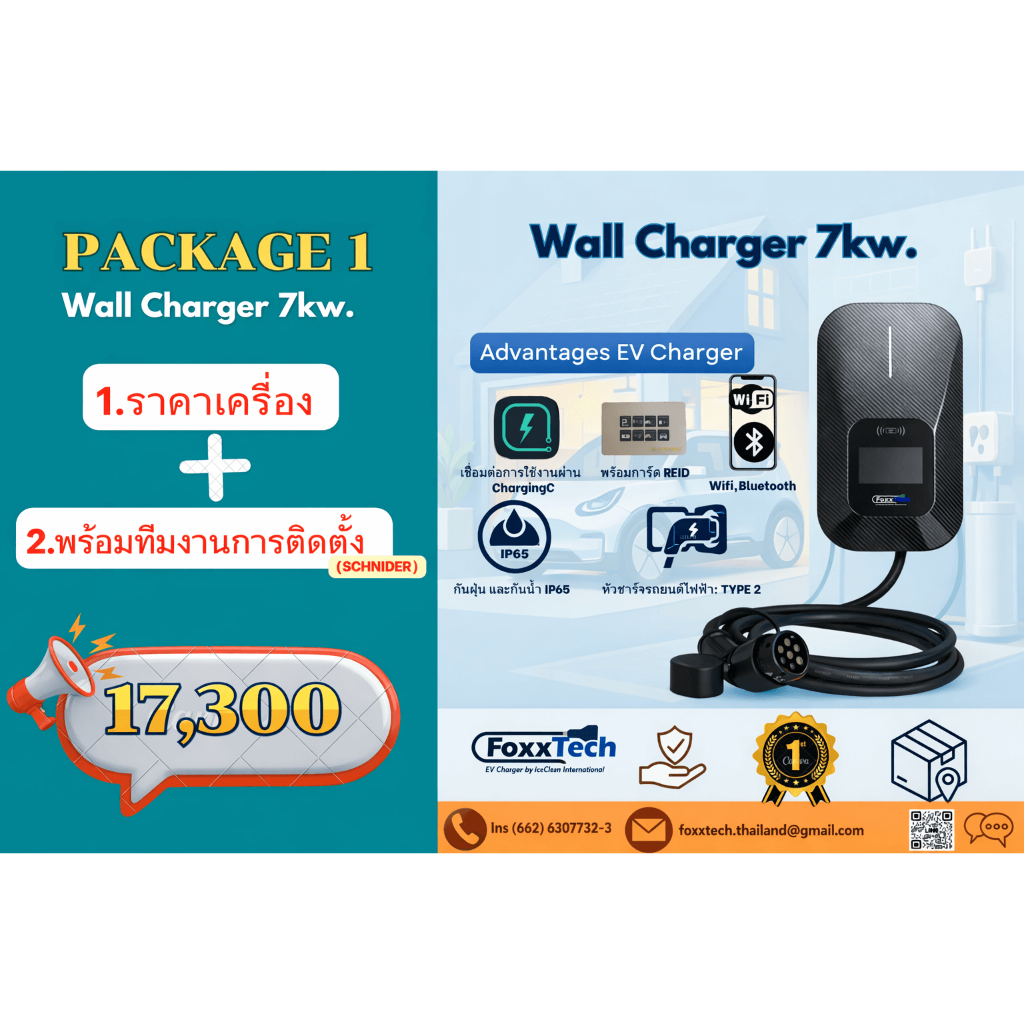 PACKAGE เครื่องชาร์จรถยนต์ไฟฟ้า Ev Chrger 7kw. (วงจร1) Foxx Tech  Wall Charger 7kw.