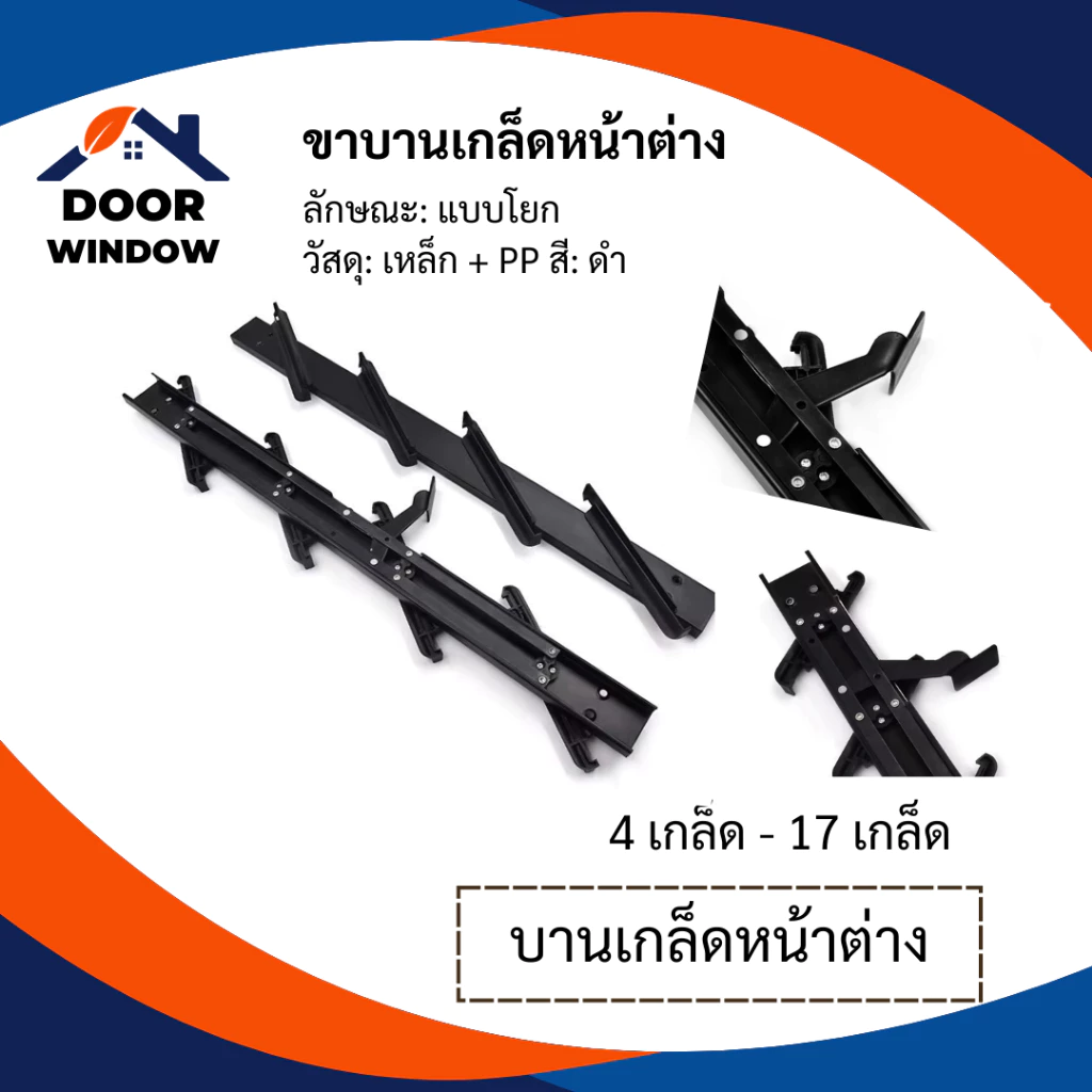 บานเกล็ดหน้าต่าง 10-17 เกล็ด สีดำ สินค้าพร้อมส่ง
