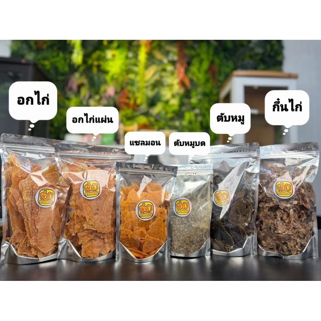 สินค้าอบแห้ง หมา&แมว เกรดคนกินได้