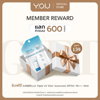 (ของสมนาคุณ งดจำหน่าย) SUNBRELLA Triple UV Elixir Sunscreen …