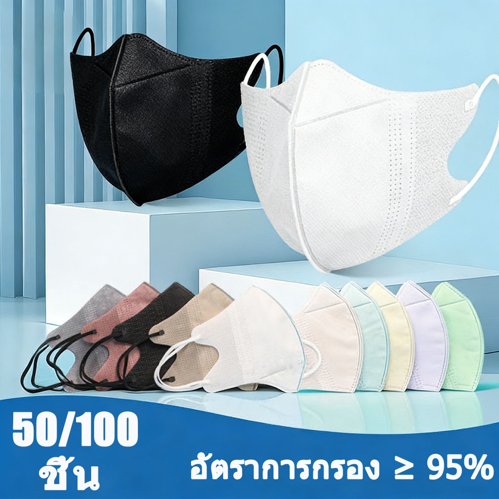 3D Mask 50/100ชิ้น หน้ากากหน้าเรียวลิส หน้ากากอนามัยสำหรับผู้ใหญ่ แมสวีสลิม v-slim ป้องกันฝุ่น PM2.5
