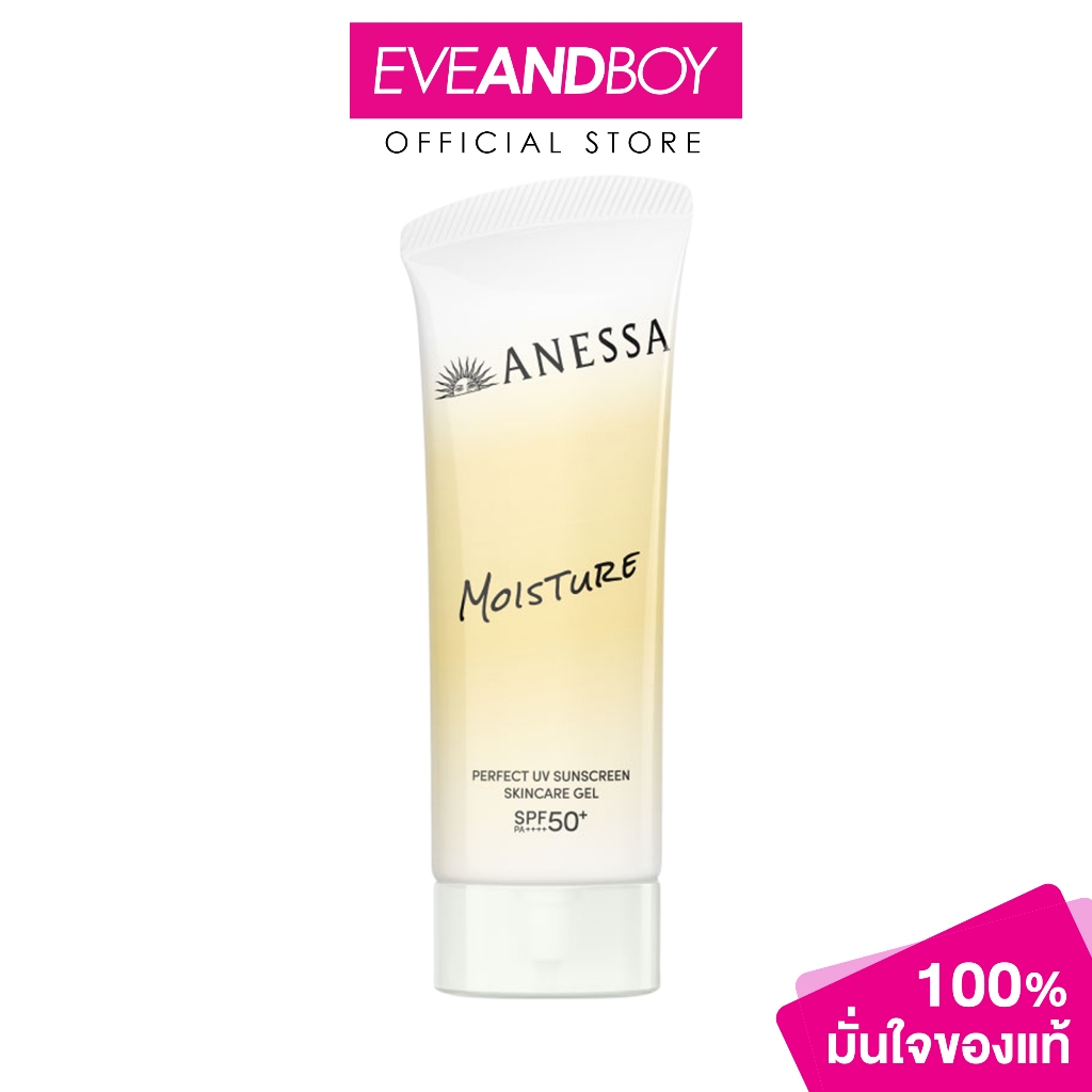 ANESSA - Perfect UV Sunscreen Skincare Gel NB SPF 50+ PA++++ (90g.) อเนสซ่า เพอร์เฟค ยูวี ซันสกรีน สกินแคร์ เจล เอ็นบี เ
