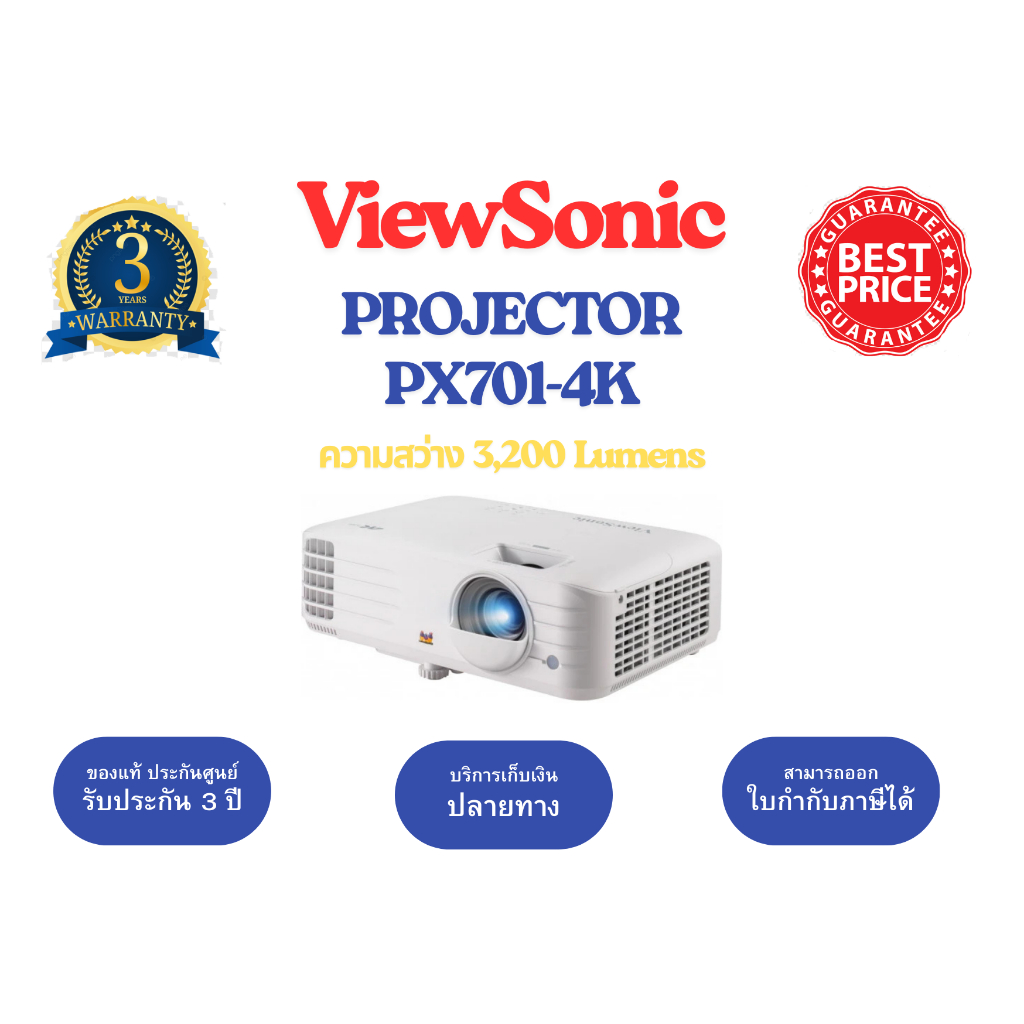 ViewSonic PX701-4K โปรเจคเตอร์ 4K 3200 ANSI 📽️ บ้าน/ออฟฟิศ