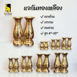 แจกันทองเหลือง แจกันทรงอ้วน ใส่ดอกไม้ เงางาม (ราคาต่อคู่)