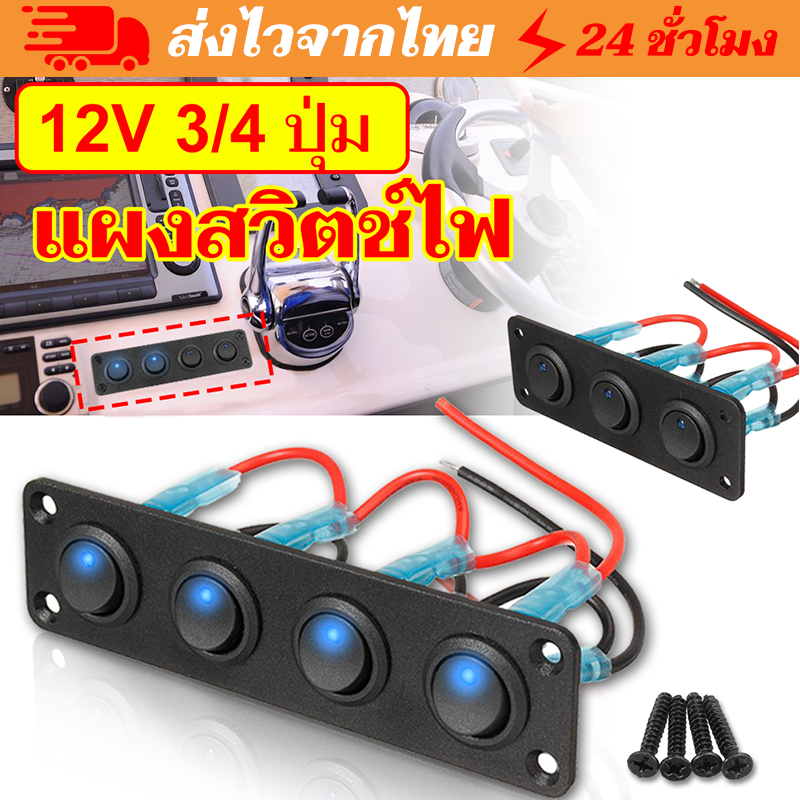 【ท้องถิ่น+ การจัดส่ง 1 วัน】แผงสวิตช์โยก 12V 1-4 Gang USB LED สีฟ้า อุปกรณ์เสริม สําหรับรถยนต์ เรือ รถบรรทุก รถบ้าน