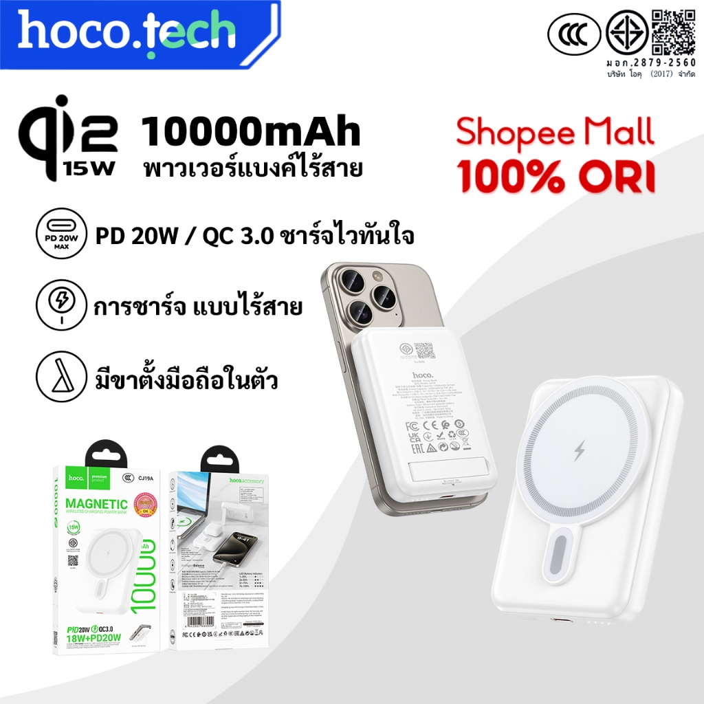 HOCO CJ19A (China CCC)10000mAh แบตสำรองไร้สาย ชาร์จเร็ว PD20W + Wireless 15W Magnetic