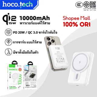 HOCO CJ19A (China CCC)10000mAh แบตสำรองไร้สาย ชาร์จเร็ว PD20…